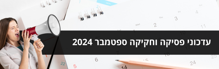 סמפטמבר 24