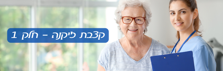 קצבת זיקנה (2)